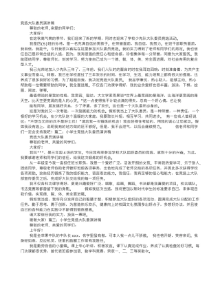 三年级大队委员竞选演讲稿