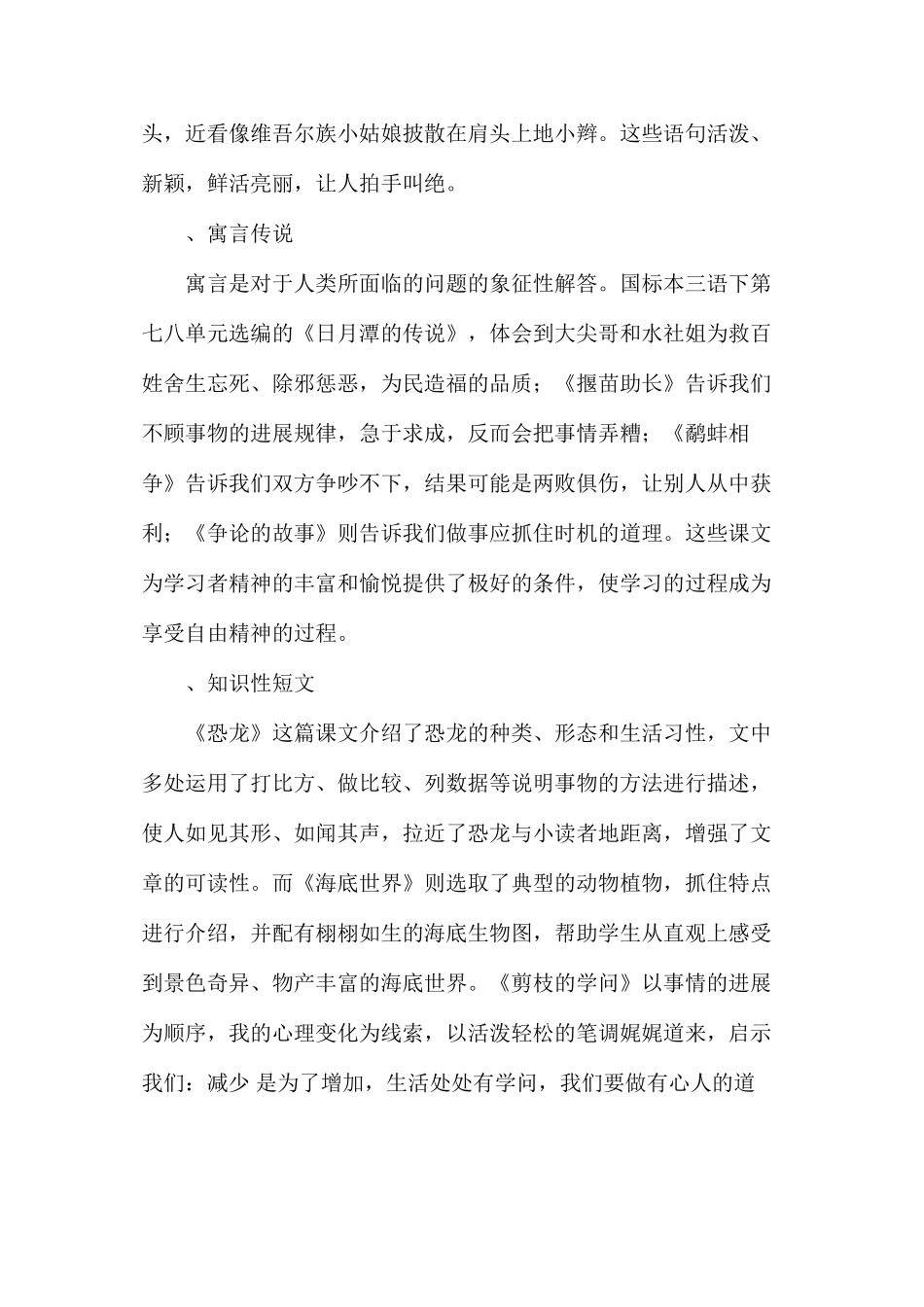 三年级下册第七、八单元阅读教学_第2页