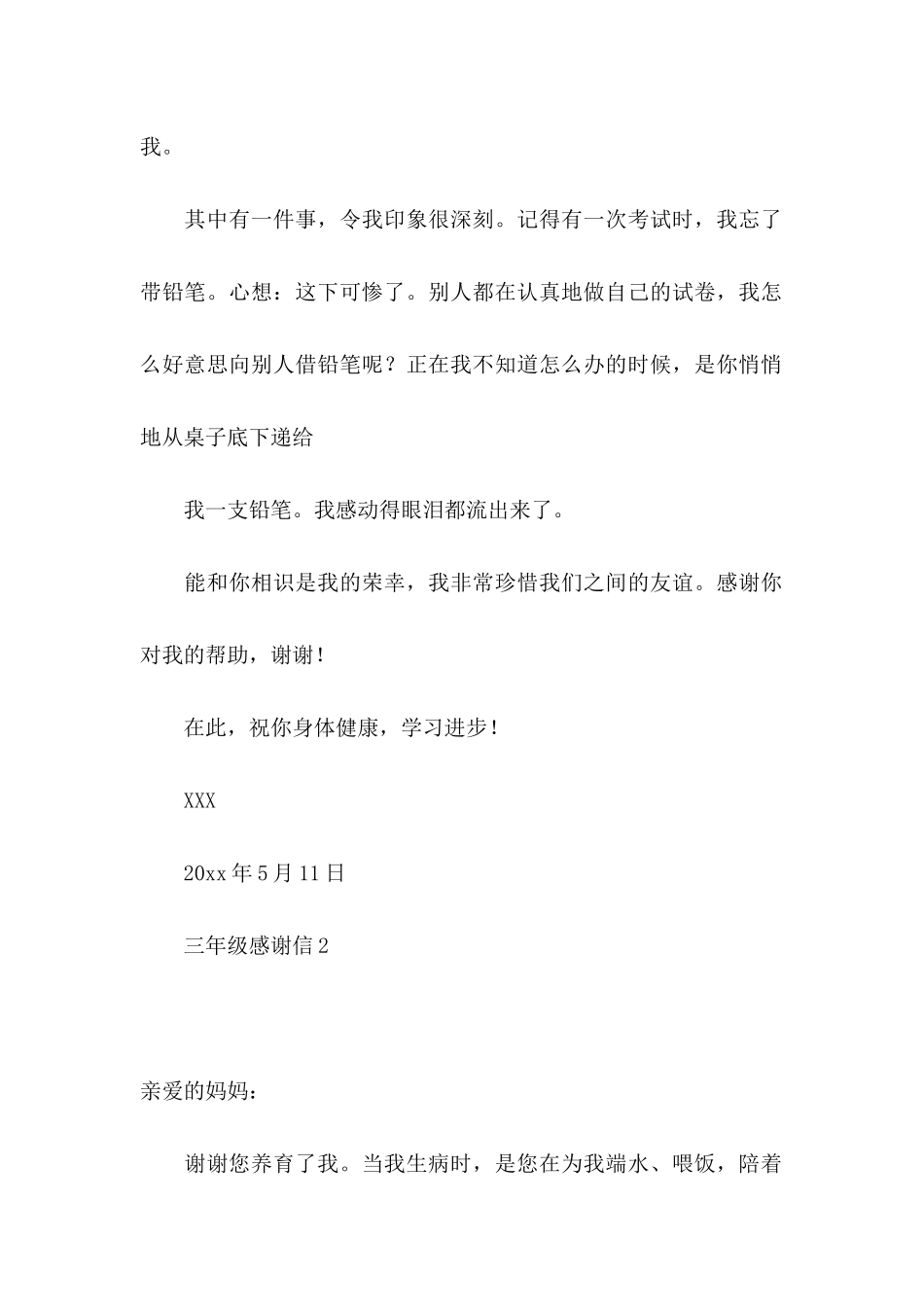 三年级感谢信 _第2页