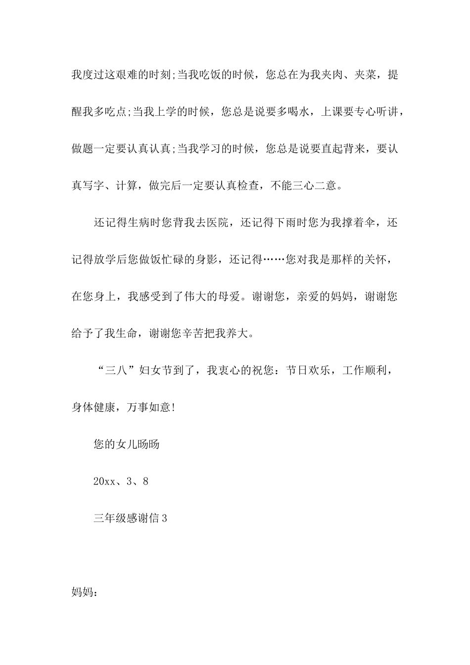 三年级感谢信 _第3页