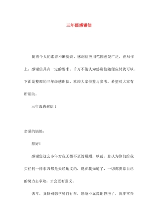 三年级感谢信