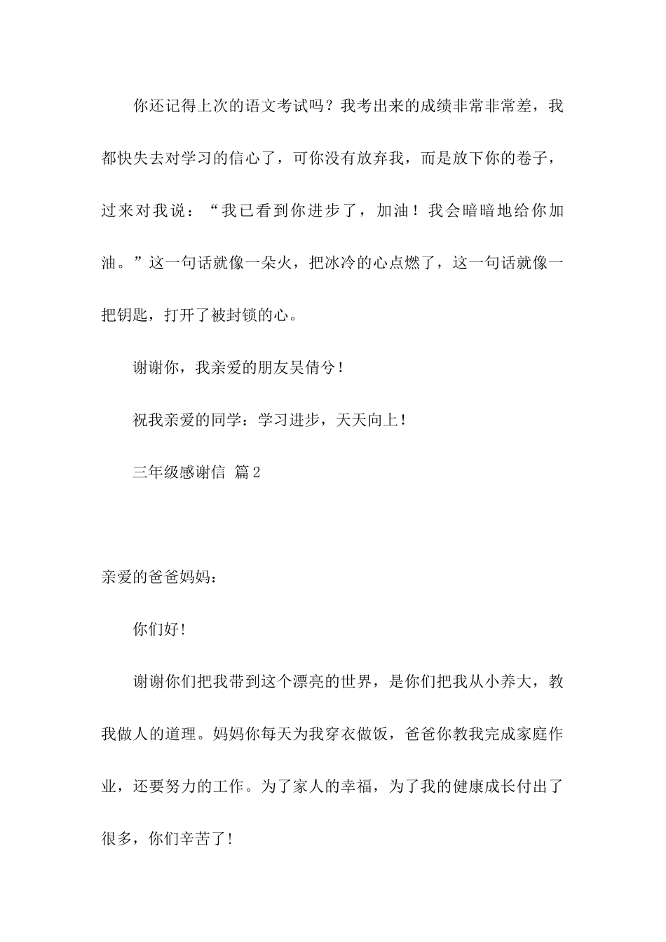 三年级感谢信汇编四篇_第2页