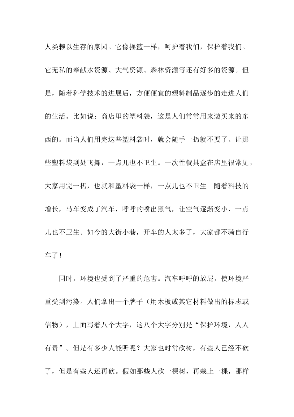 三年级环保建议书 _第2页