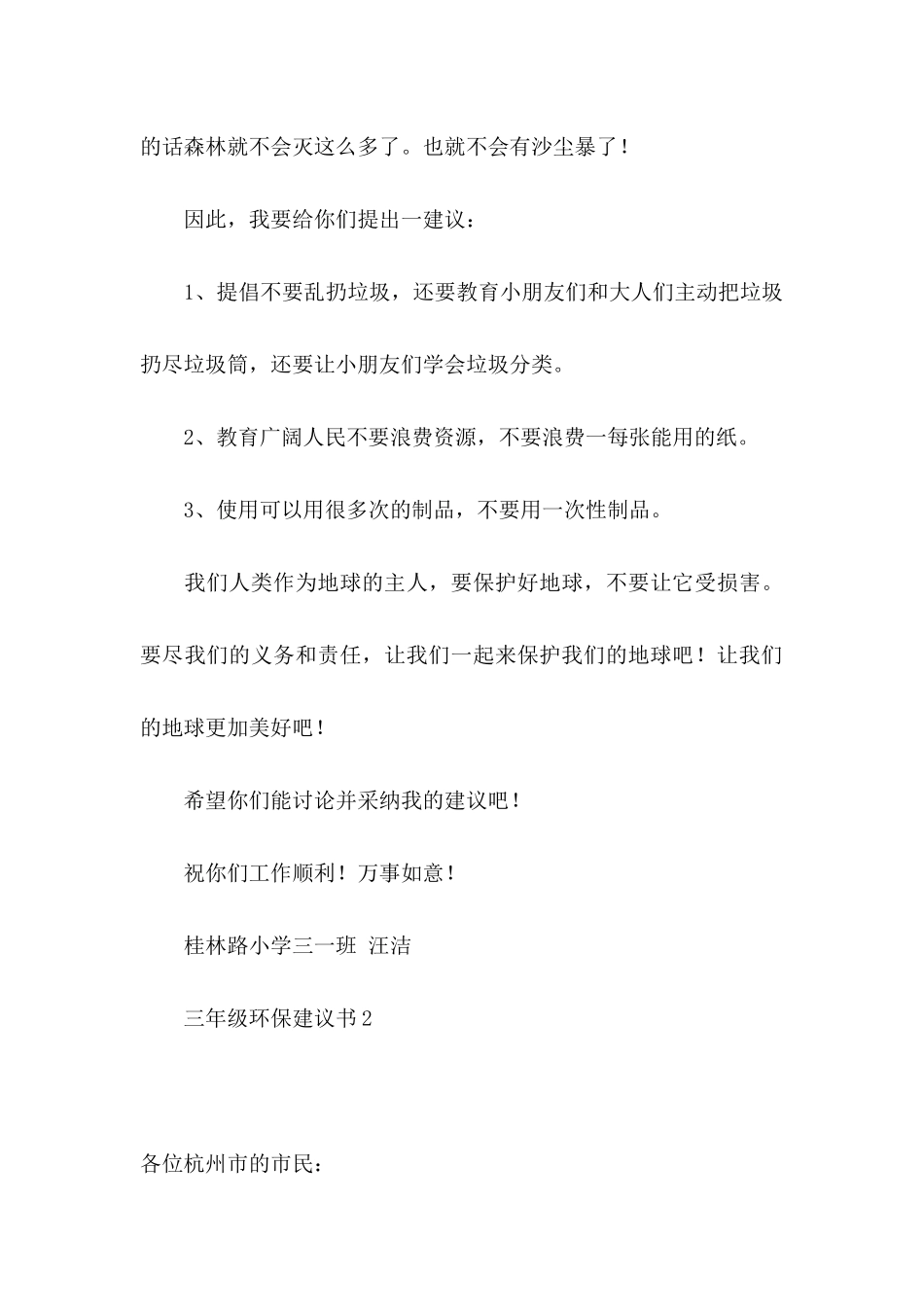 三年级环保建议书 _第3页