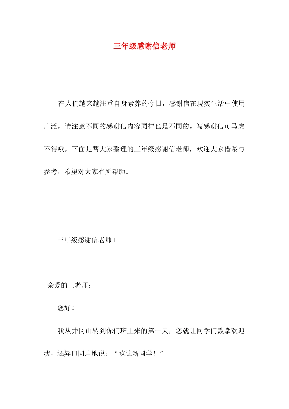 三年级感谢信老师_第1页