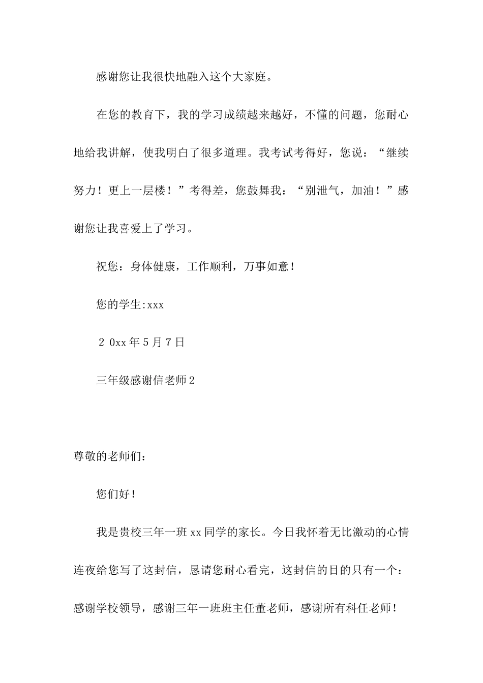 三年级感谢信老师_第2页