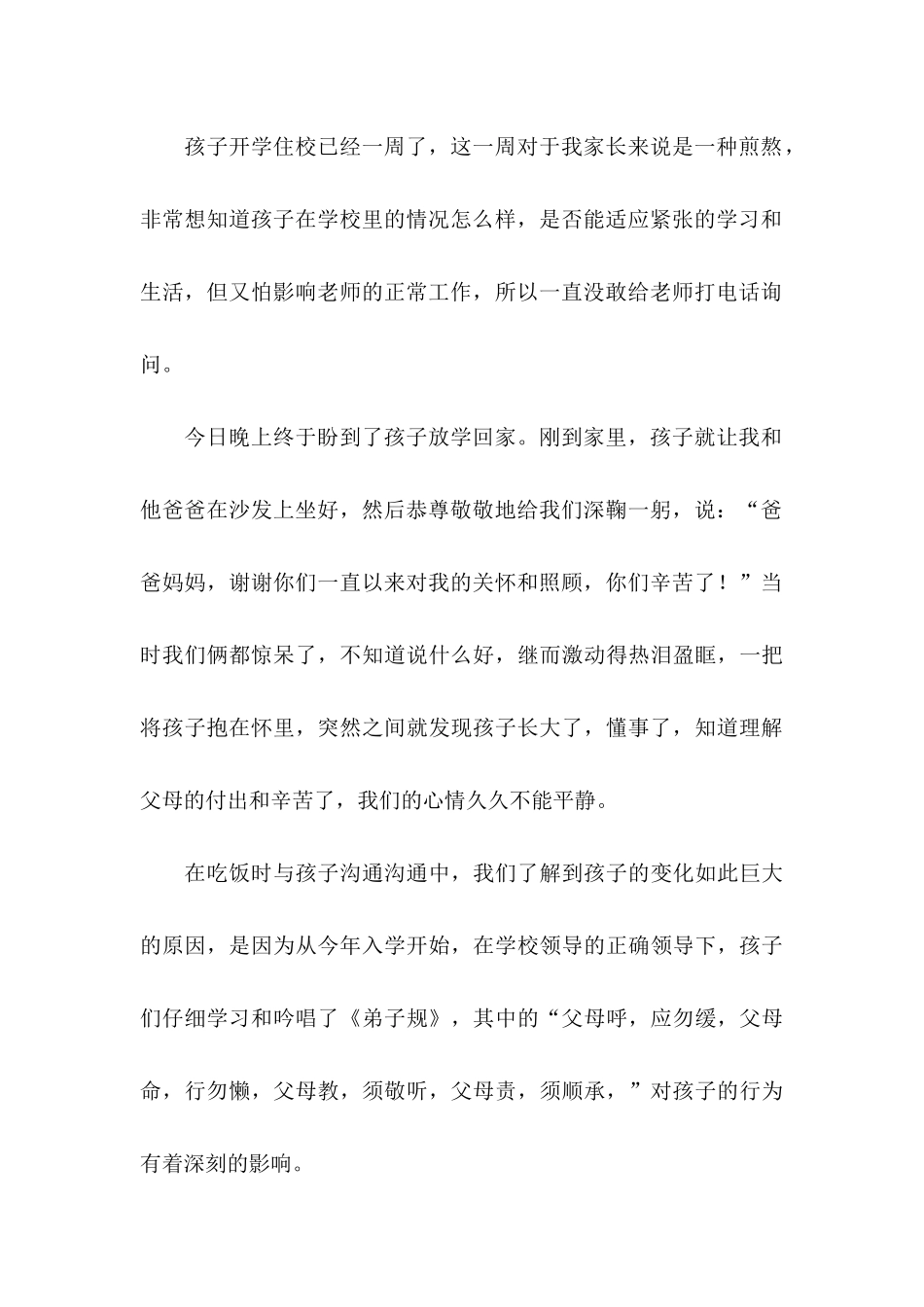 三年级感谢信老师_第3页