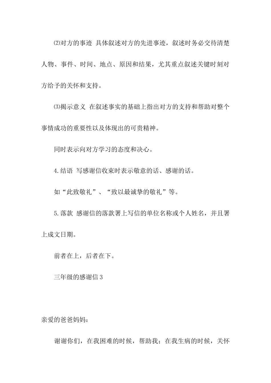 三年级的感谢信 _第3页