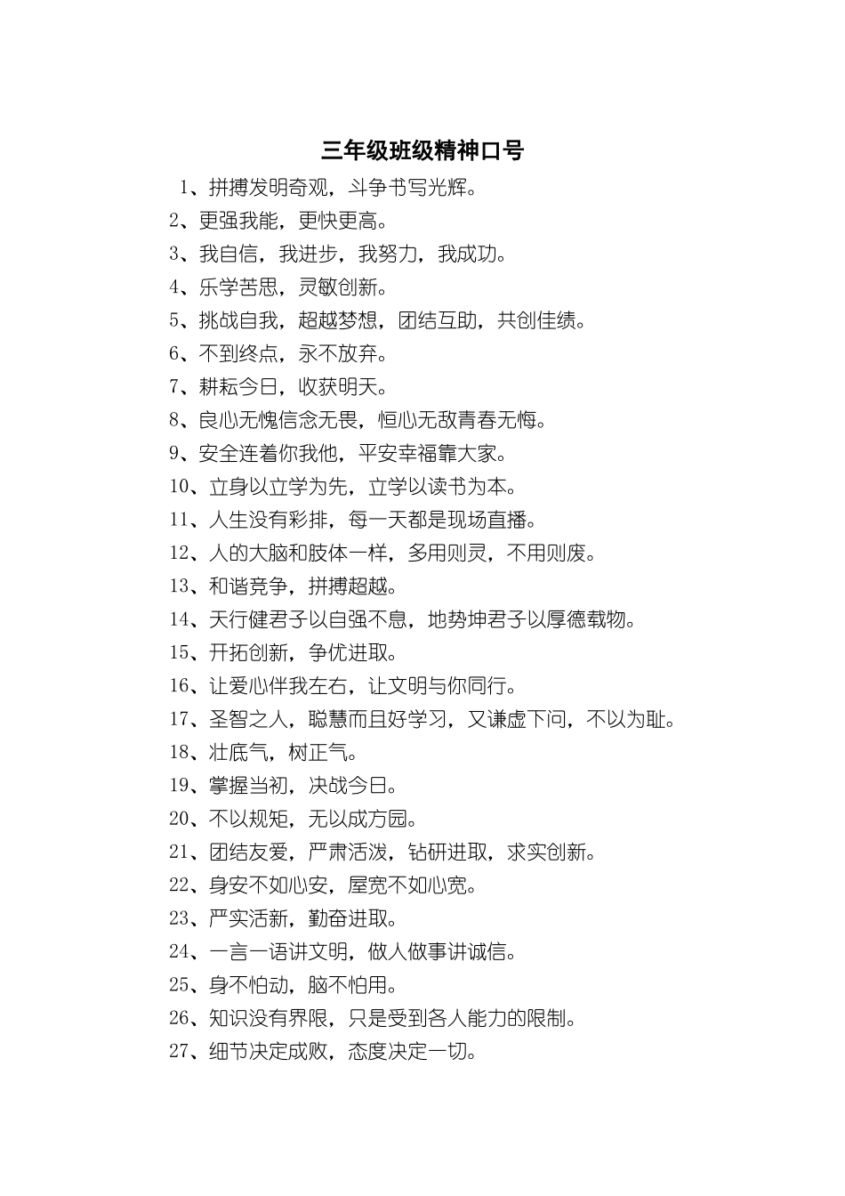 三年级班级精神口号_第1页