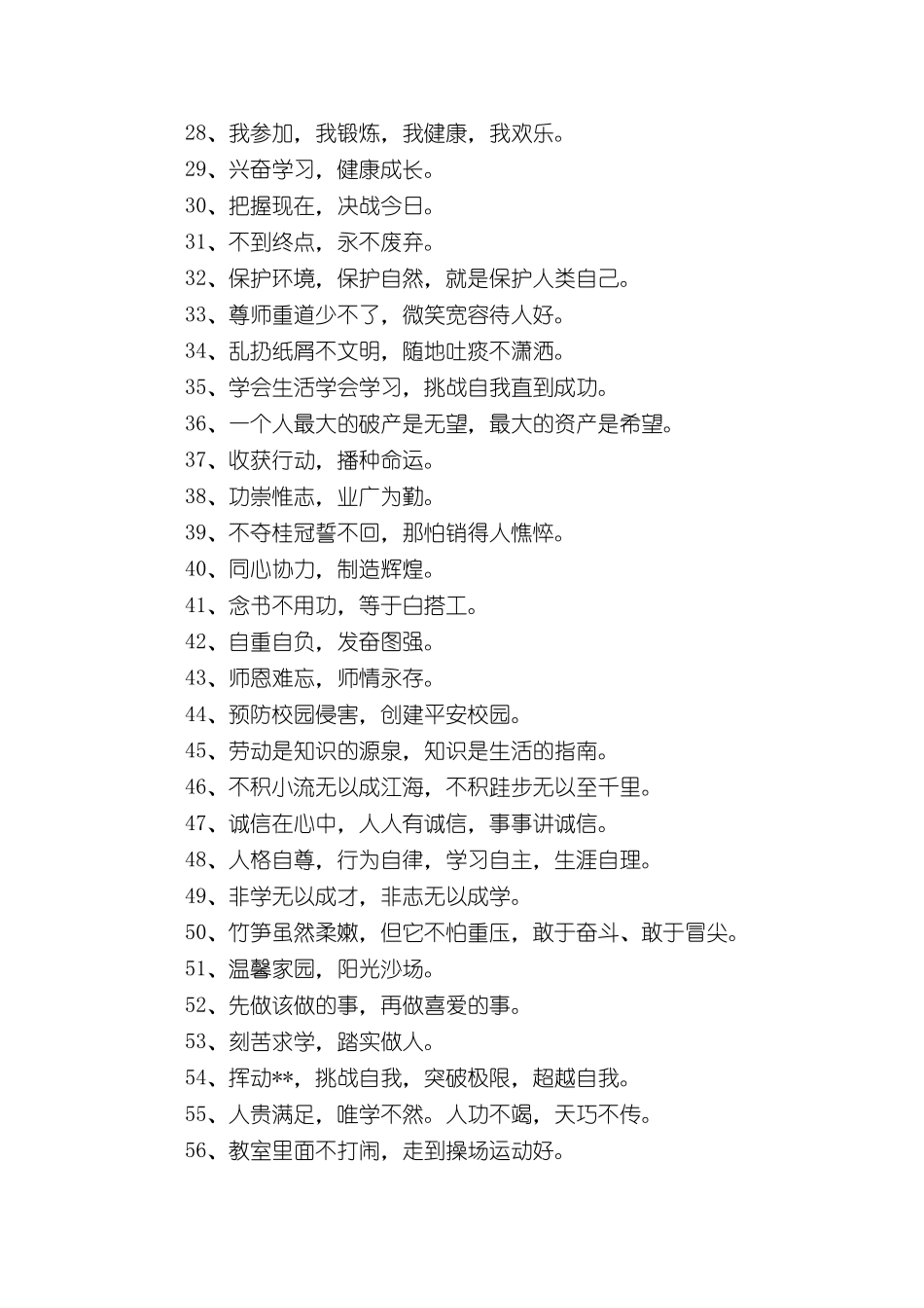 三年级班级精神口号_第2页