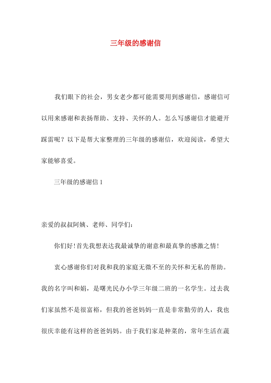 三年级的感谢信 (2)_第1页