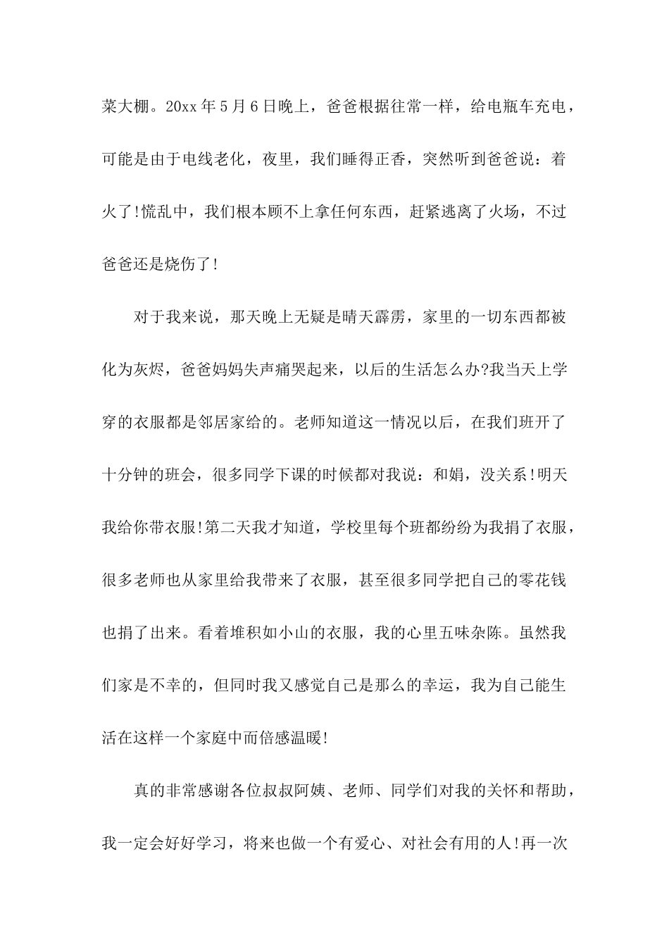 三年级的感谢信 (2)_第2页