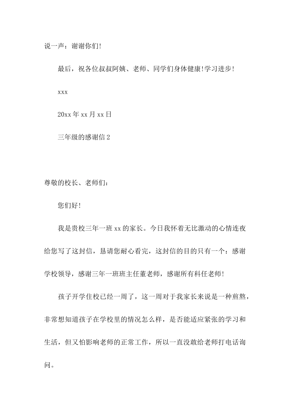 三年级的感谢信 (2)_第3页