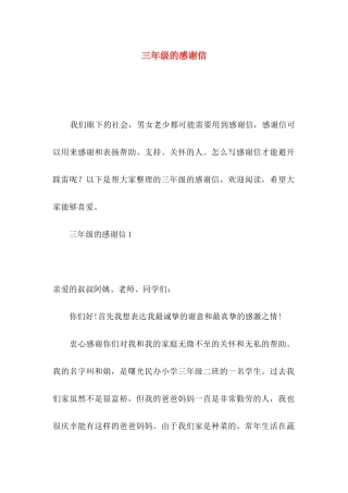 三年级的感谢信 (2)