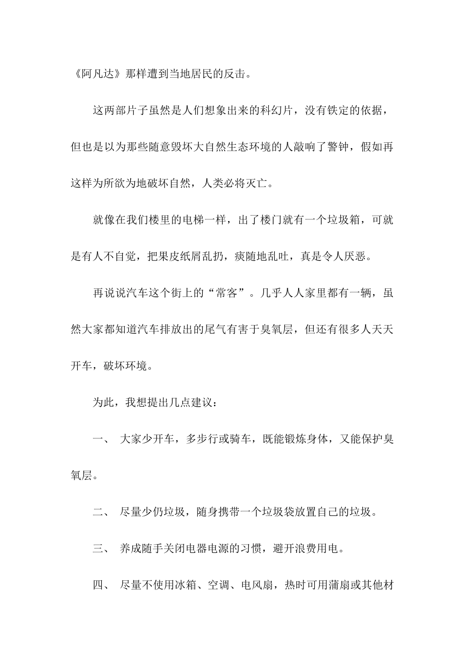 三年级环保建议书_第2页