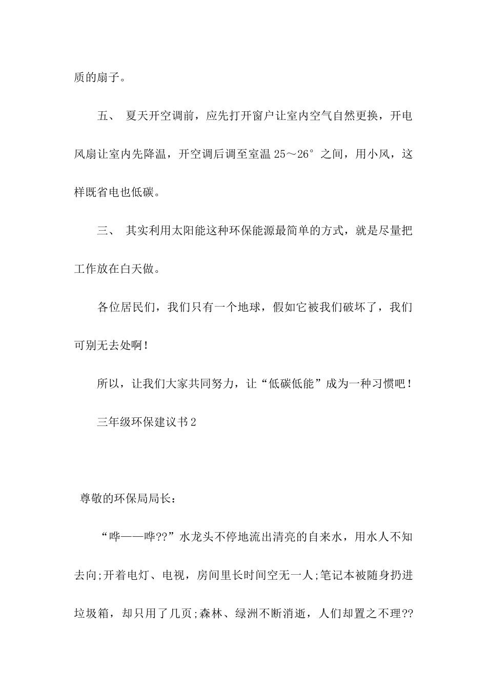 三年级环保建议书_第3页