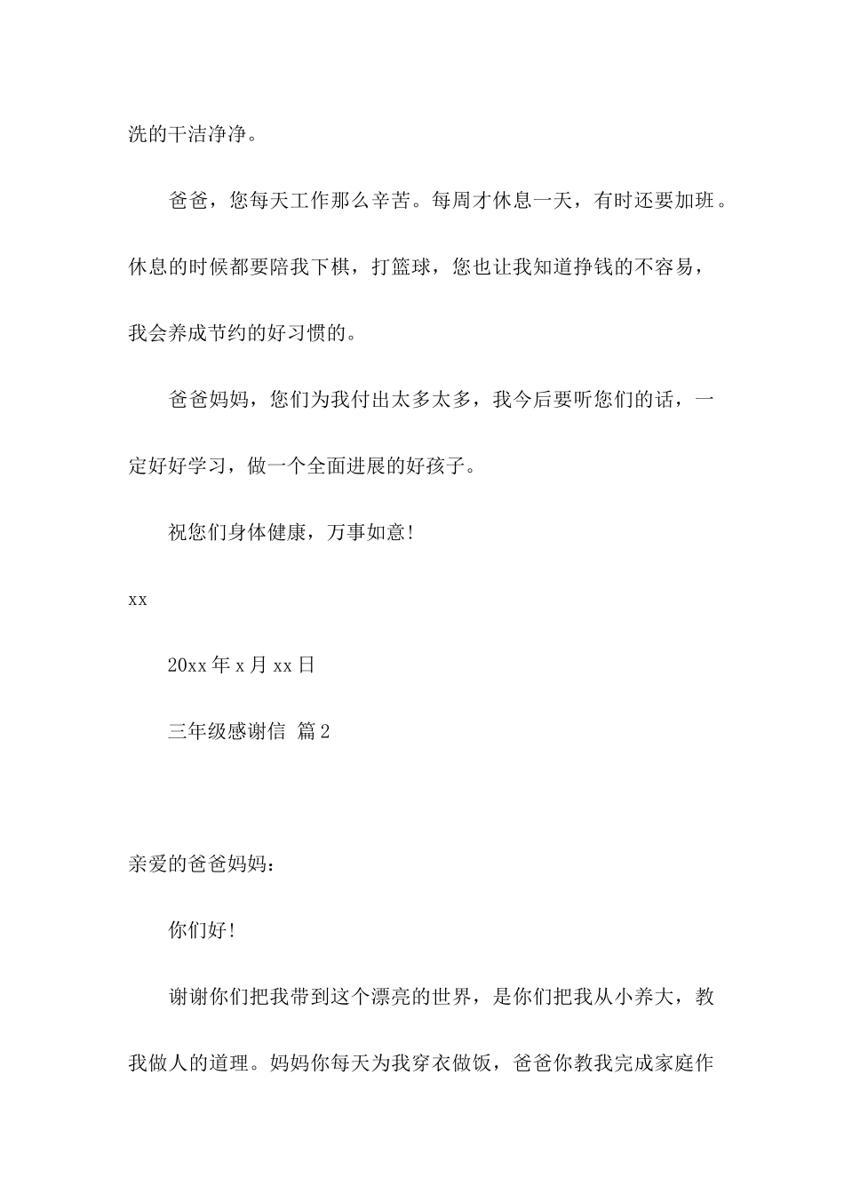 三年级感谢信3篇_第2页