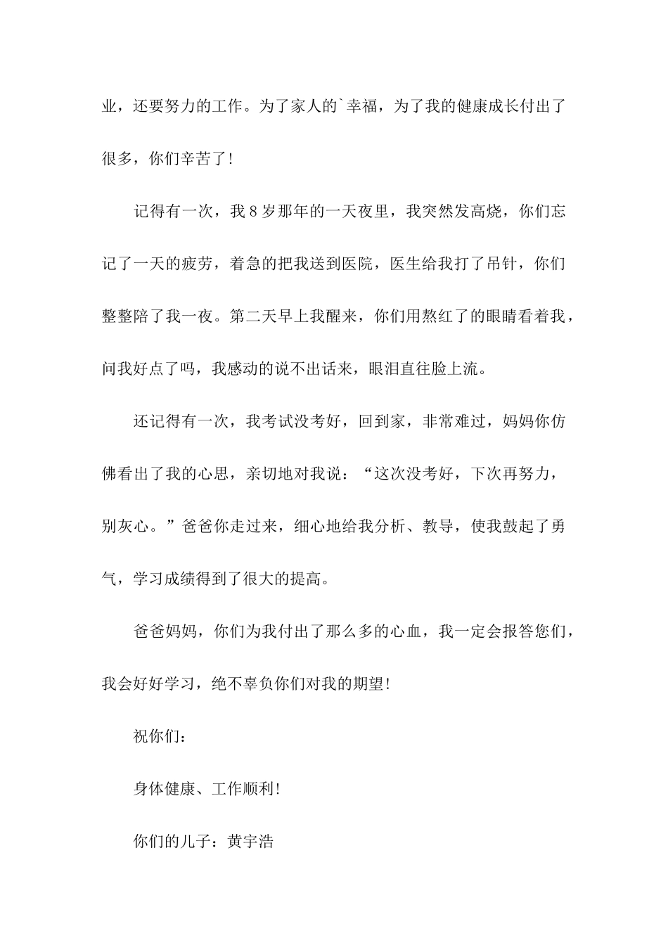 三年级感谢信3篇_第3页