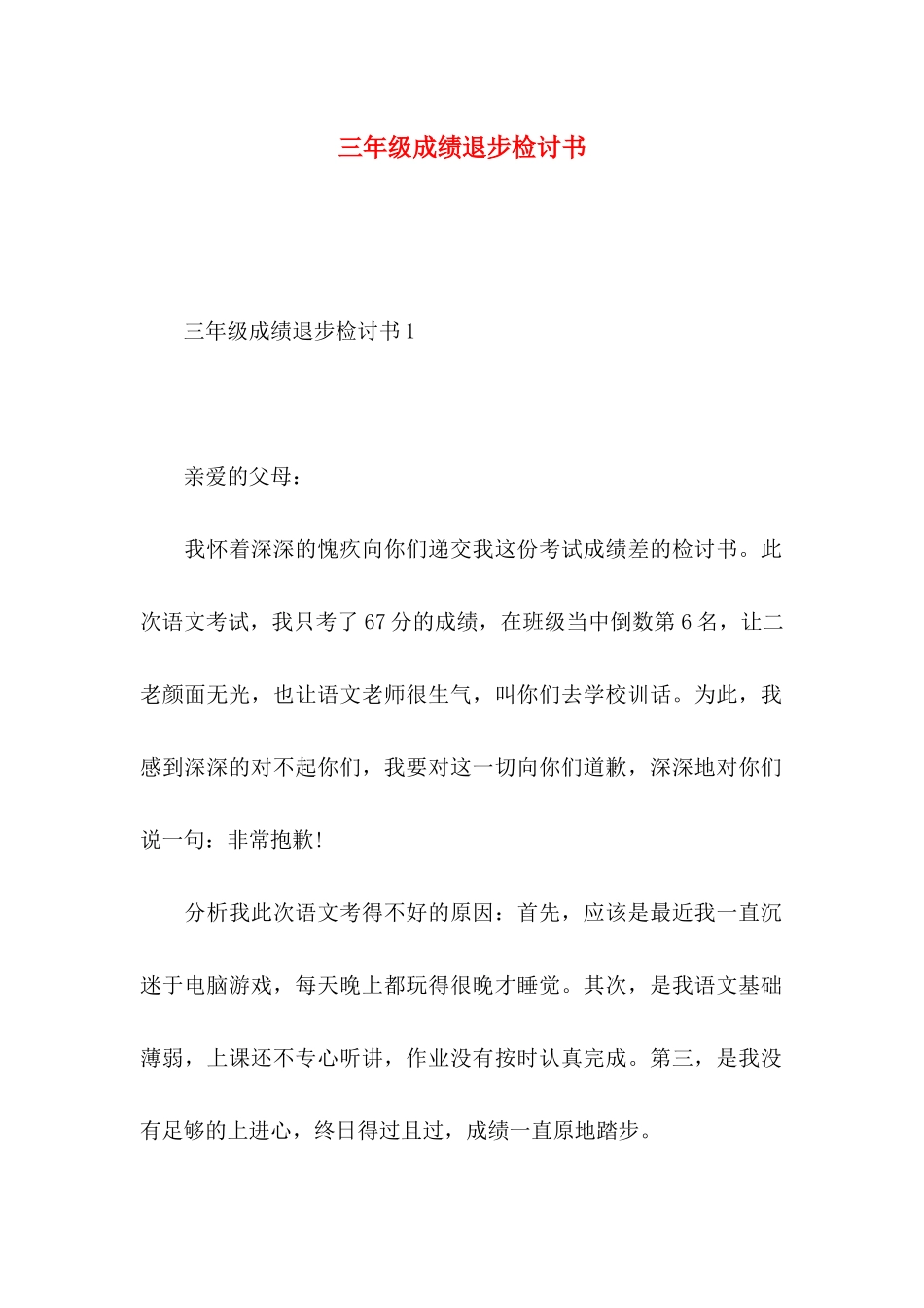 三年级成绩退步检讨书_第1页