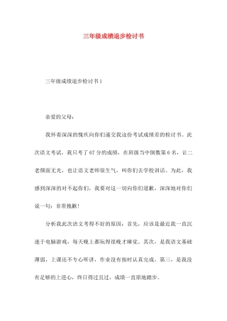 三年级成绩退步检讨书
