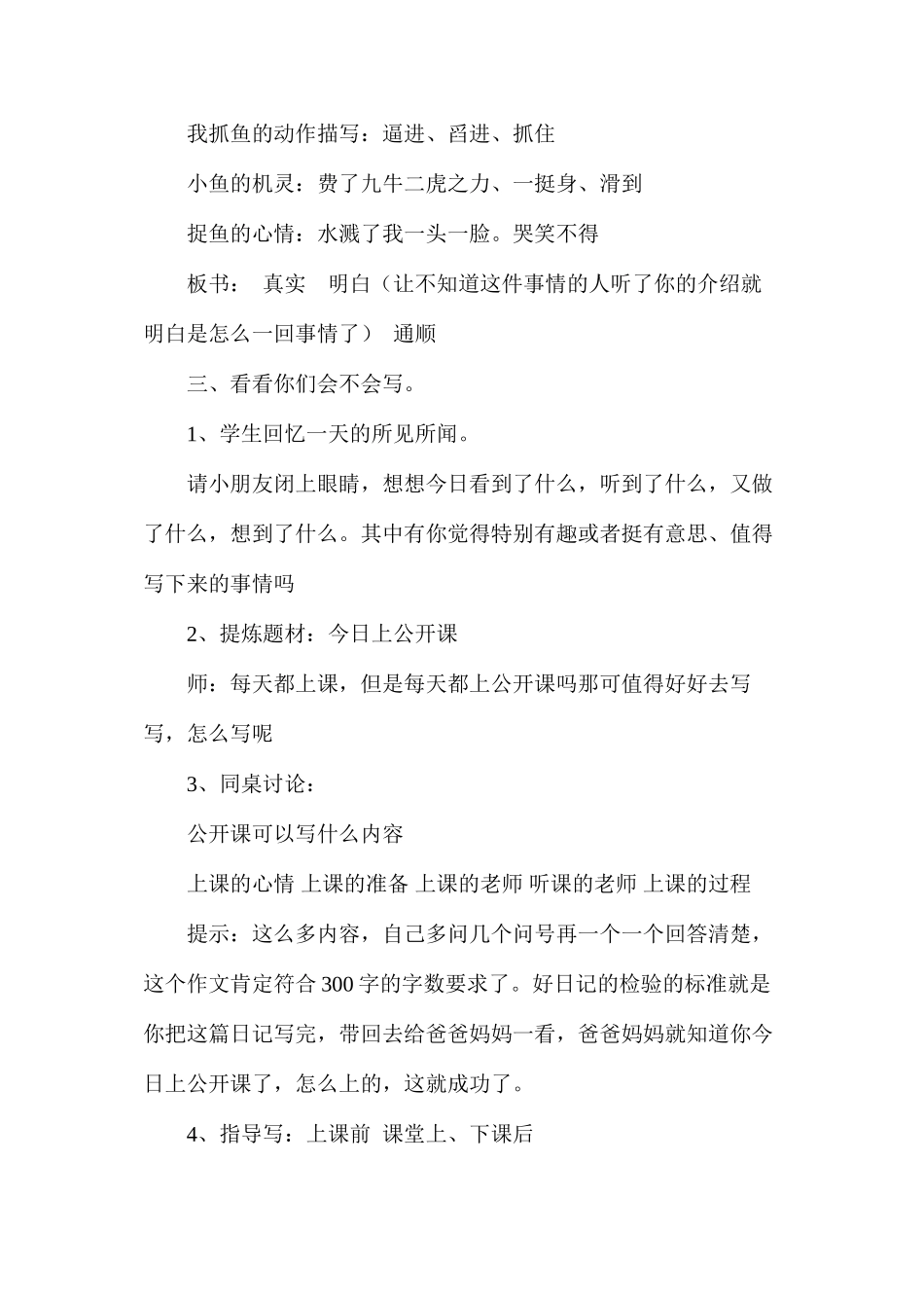 三年级语文《习作7写日记》教学设计_第3页