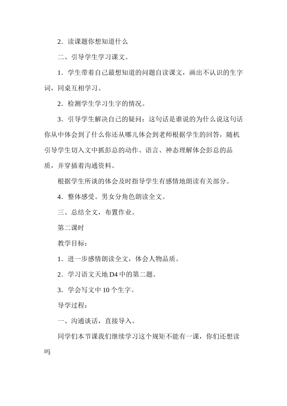 三年级语文教案——“这个规矩不能有”_第2页