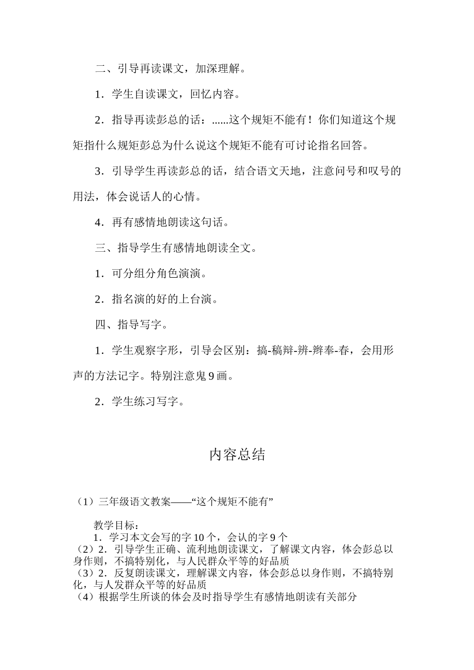 三年级语文教案——“这个规矩不能有”_第3页
