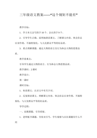 三年级语文教案——“这个规矩不能有”