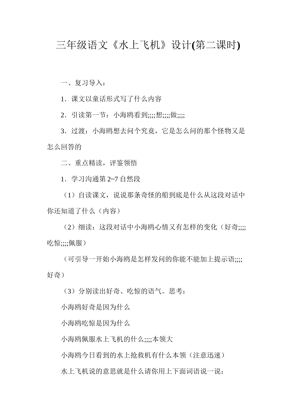 三年级语文《水上飞机》设计_第1页