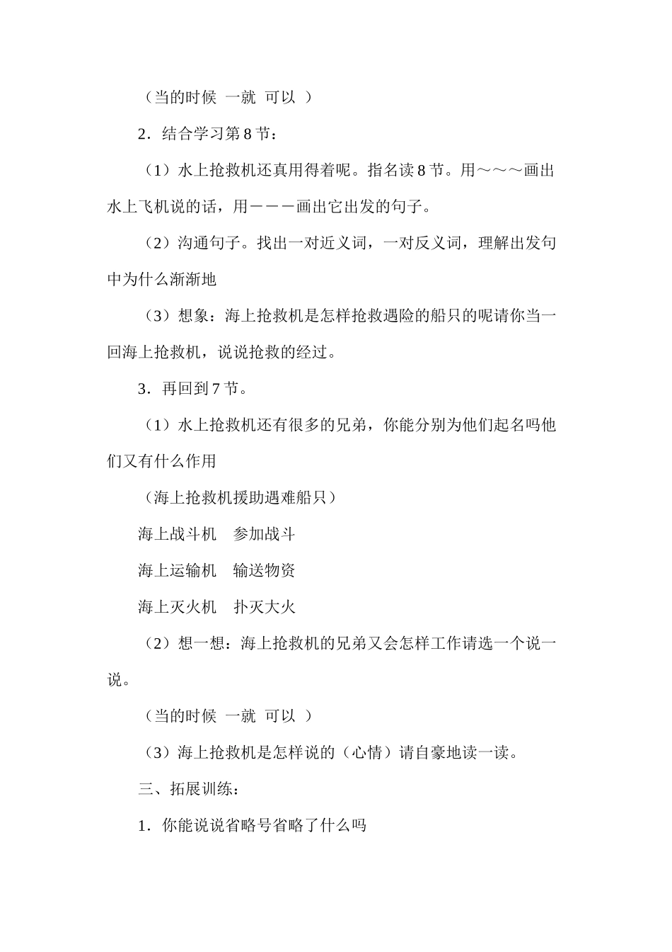 三年级语文《水上飞机》设计_第2页