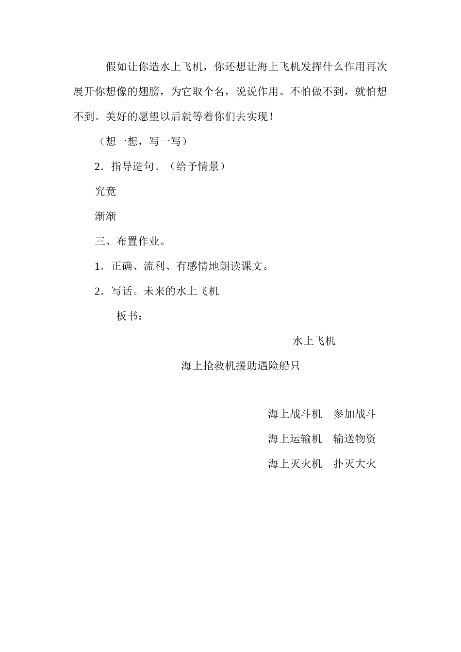 三年级语文《水上飞机》设计_第3页