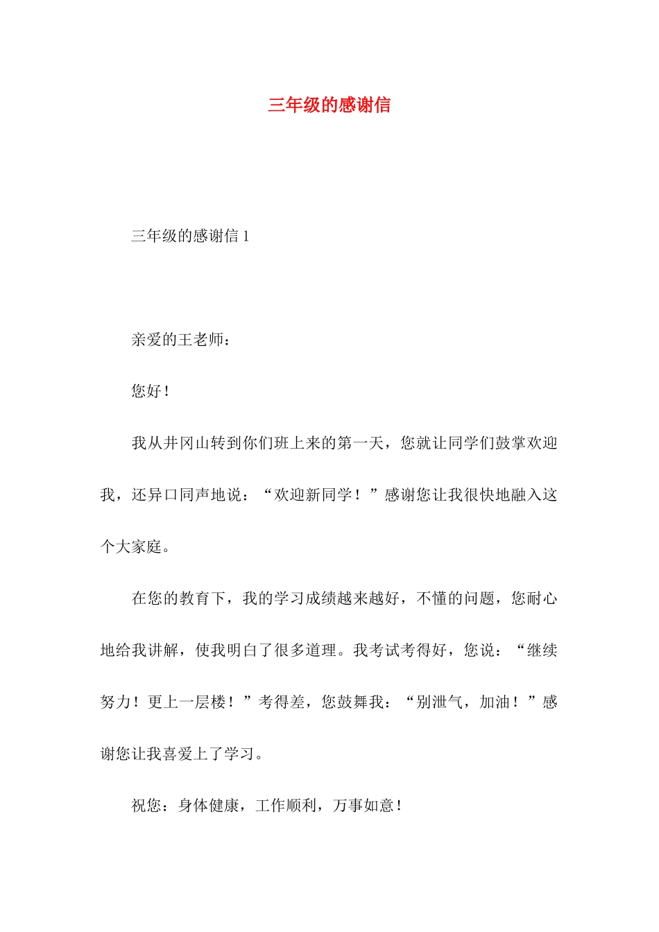三年级的感谢信_第1页
