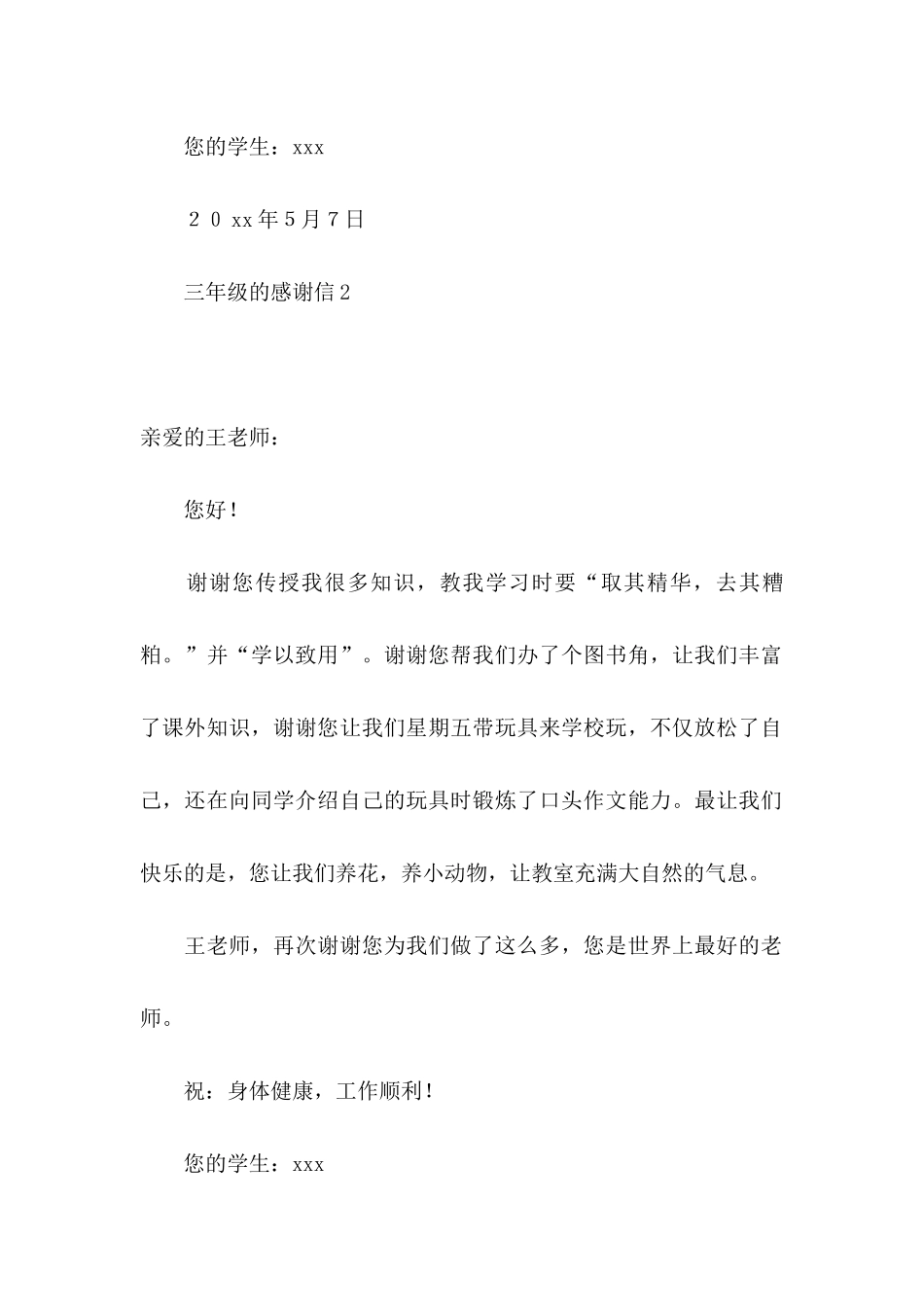 三年级的感谢信_第2页