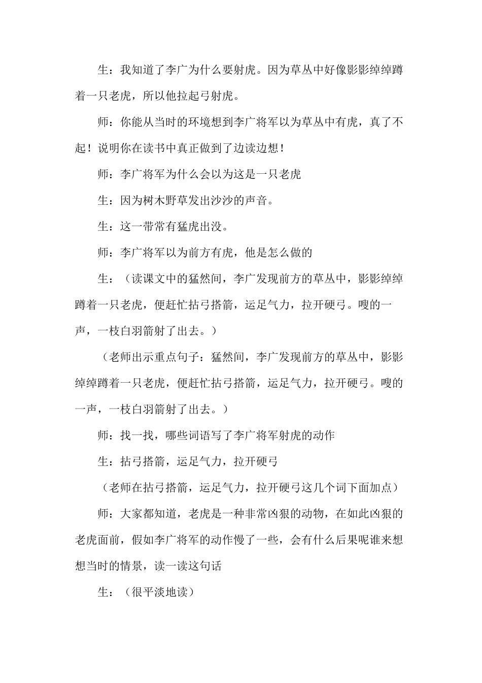 三年级语文《李广射虎》课堂实录_第3页