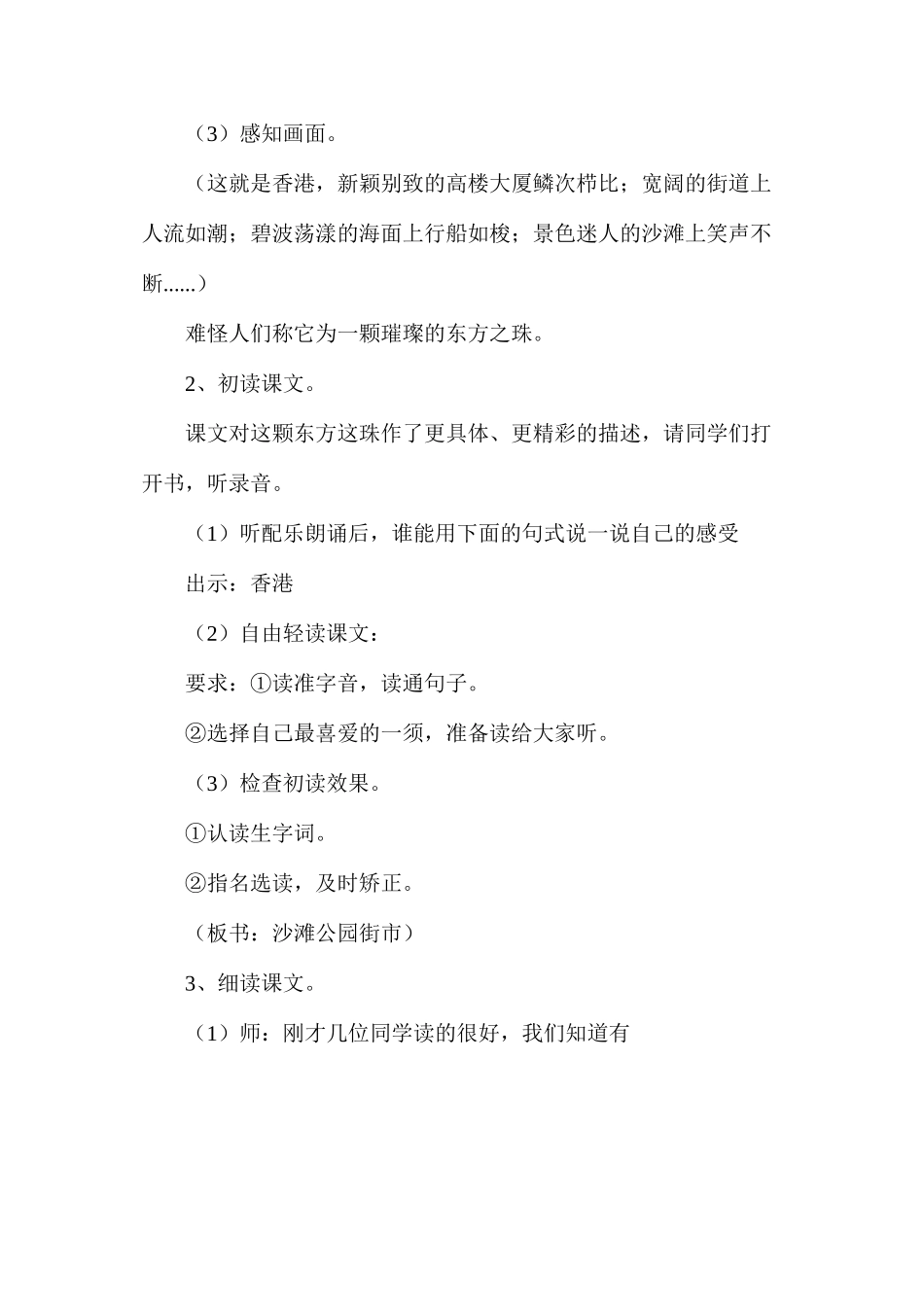 三年级语文教案——“东方之珠”1_第2页