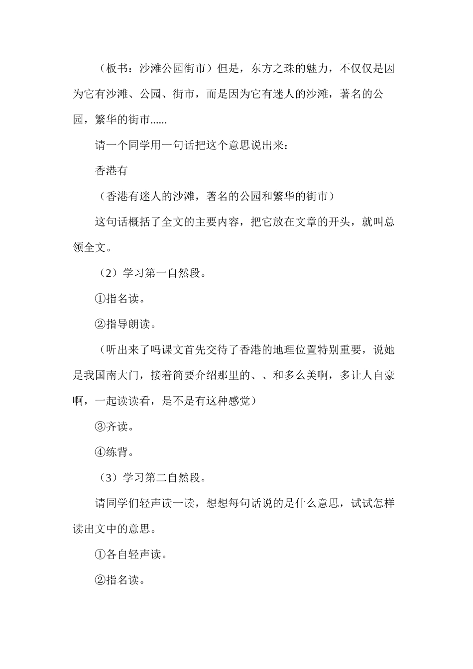 三年级语文教案——“东方之珠”1_第3页