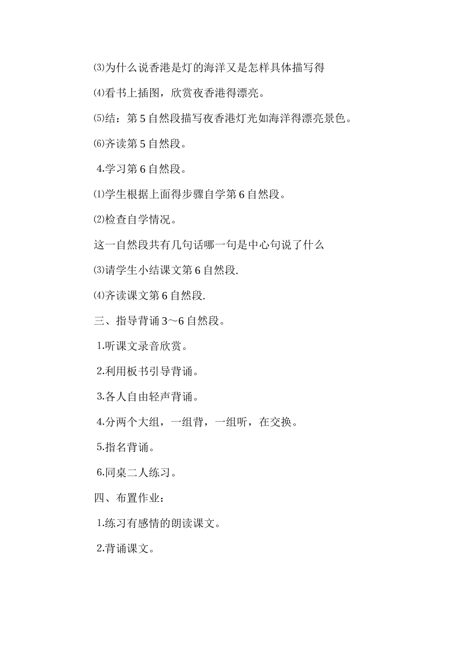 三年级语文教案——“东方之珠”2_第2页