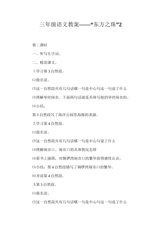 三年级语文教案——“东方之珠”2