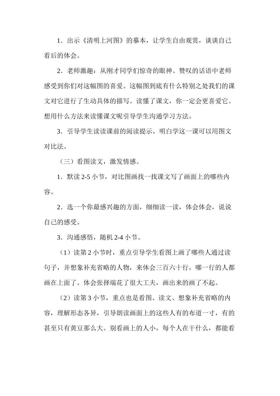 三年级语文教案——《一幅名扬中外的画》教案2_第2页