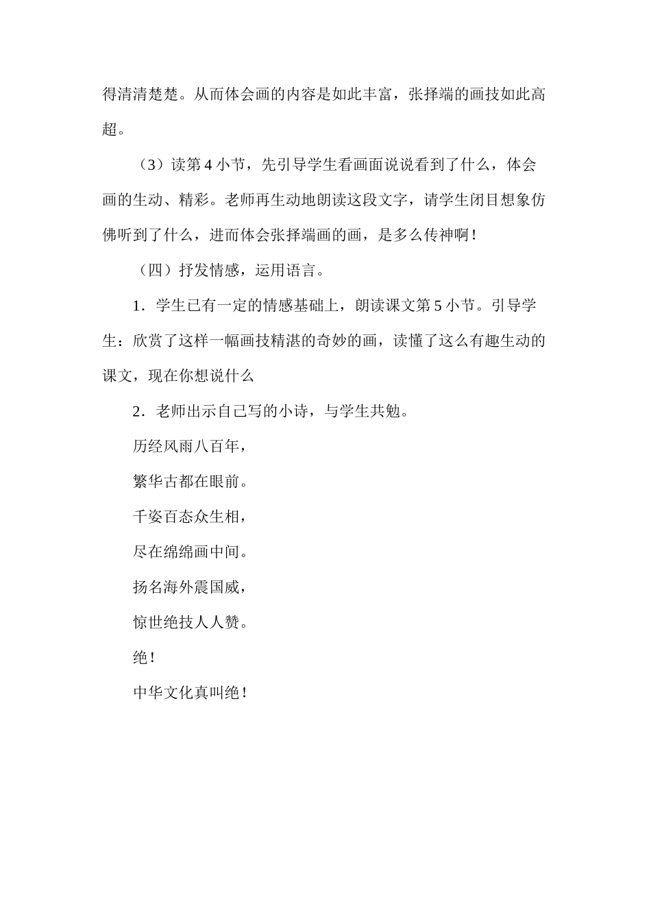 三年级语文教案——《一幅名扬中外的画》教案2_第3页
