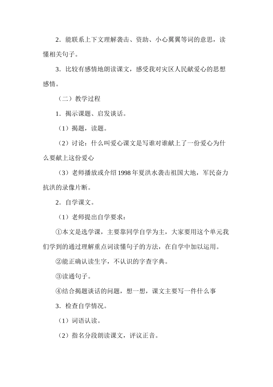 三年级语文教案——《一份爱心》教学设计1_第2页