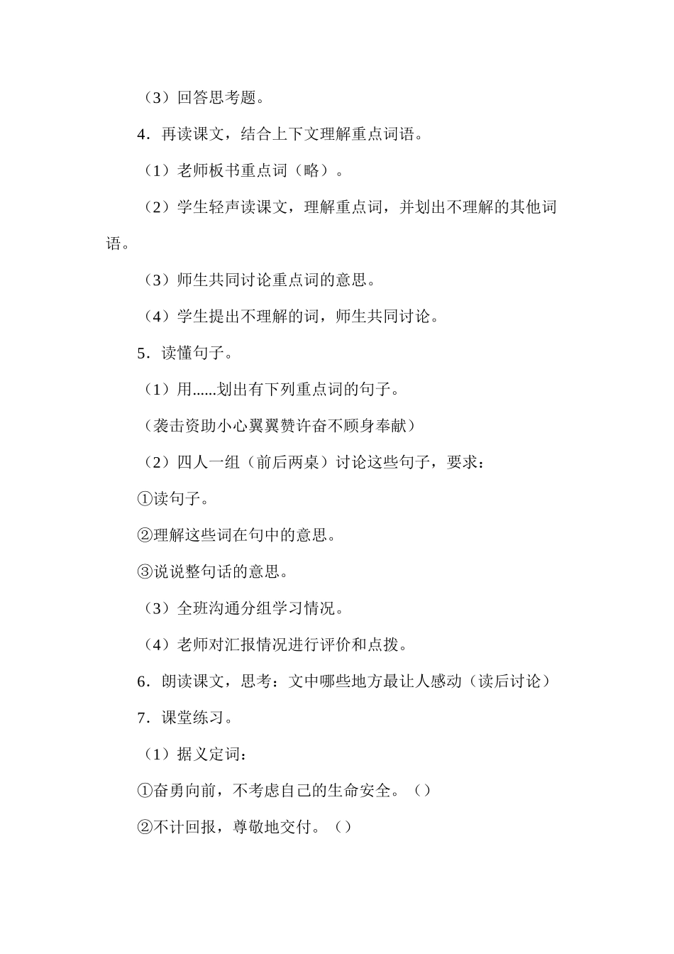 三年级语文教案——《一份爱心》教学设计1_第3页