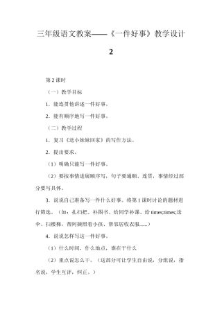 三年级语文教案——《一件好事》教学设计2
