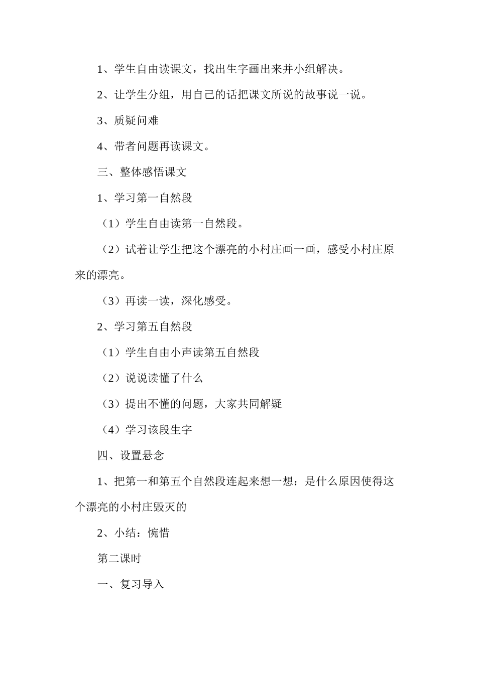 三年级语文教案——《一个小村庄的故事》教案3_第2页