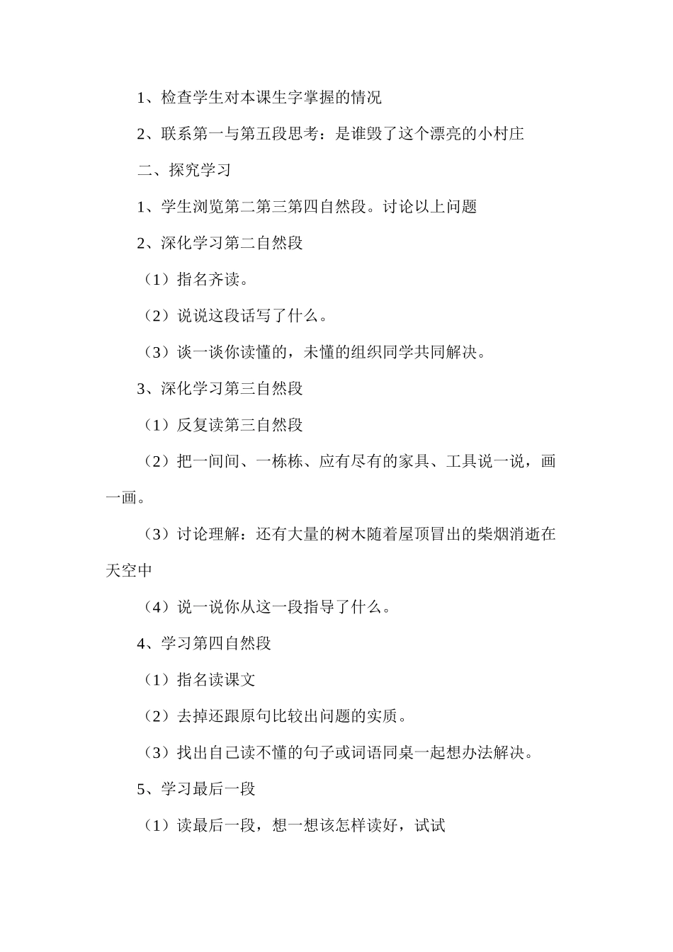 三年级语文教案——《一个小村庄的故事》教案3_第3页