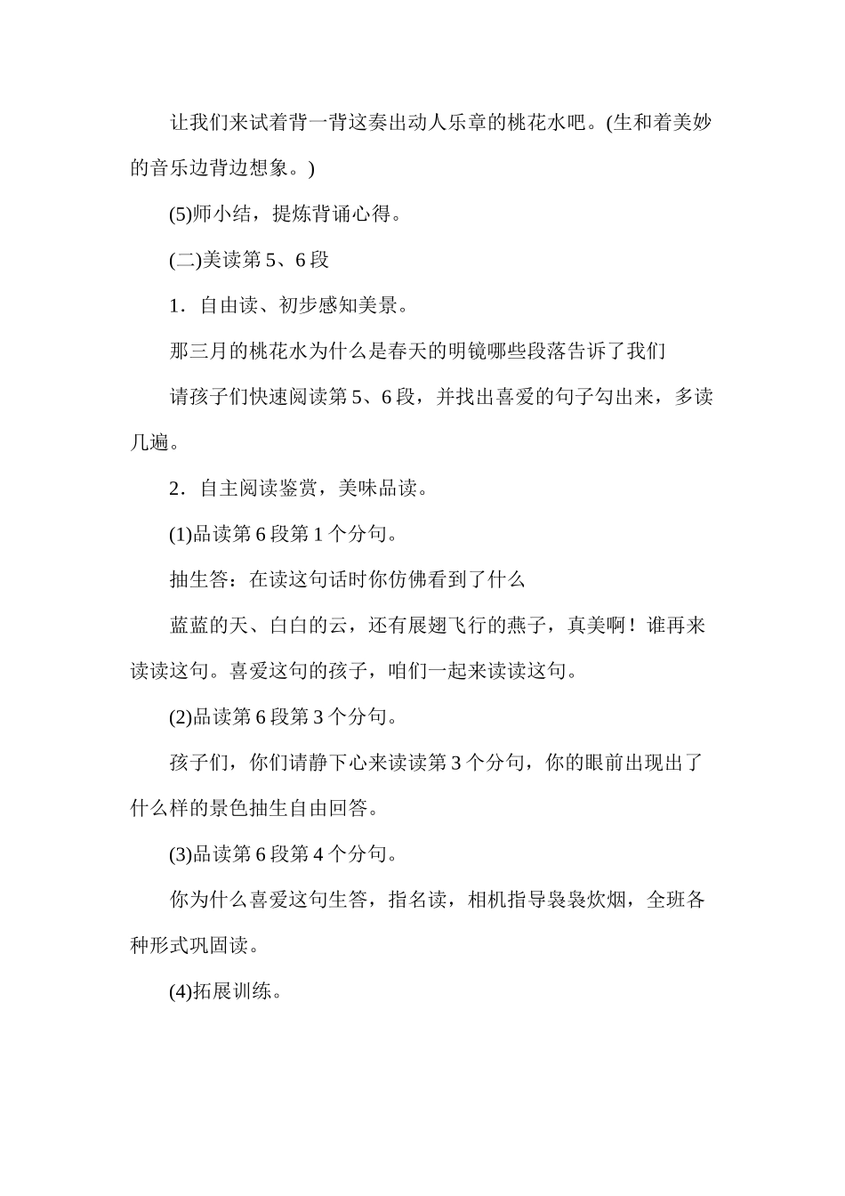 三年级语文教案——《三月桃花水》2_第3页