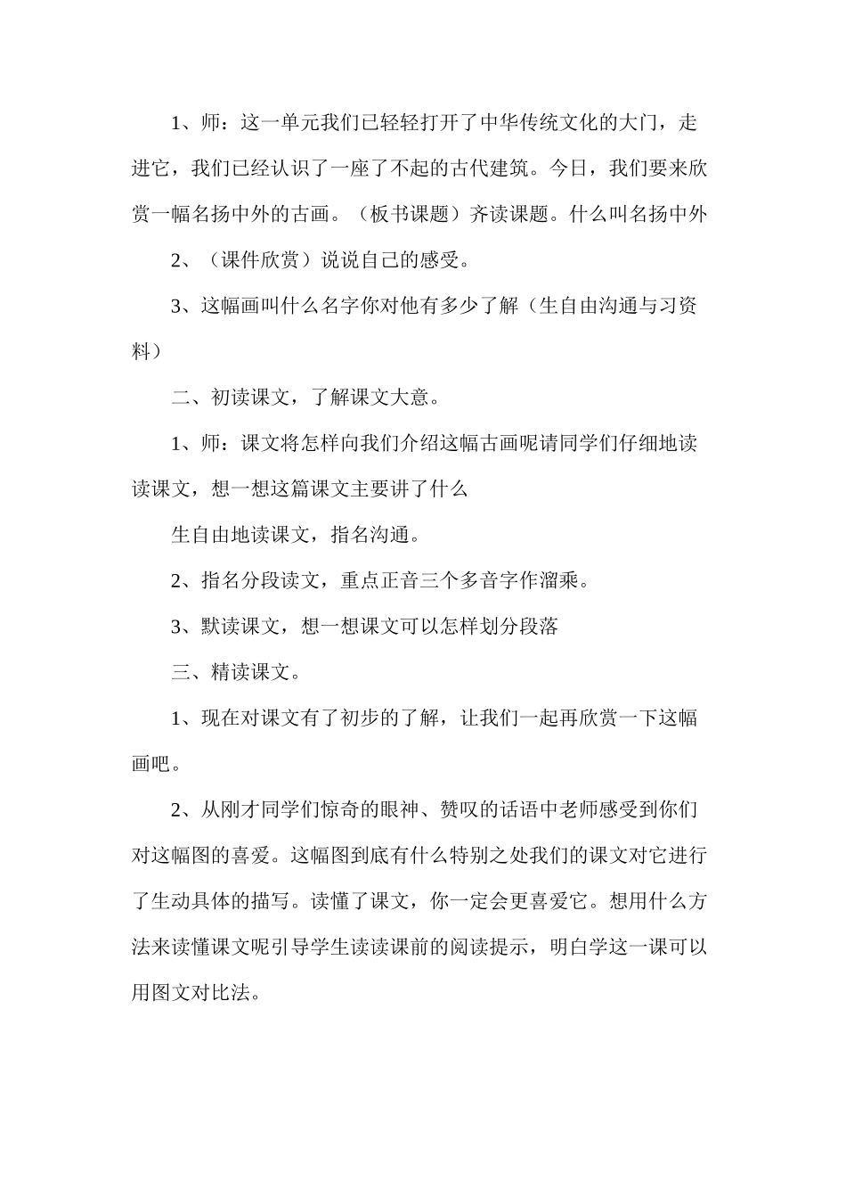三年级语文教案——《一幅名扬中外的画》教案3_第2页