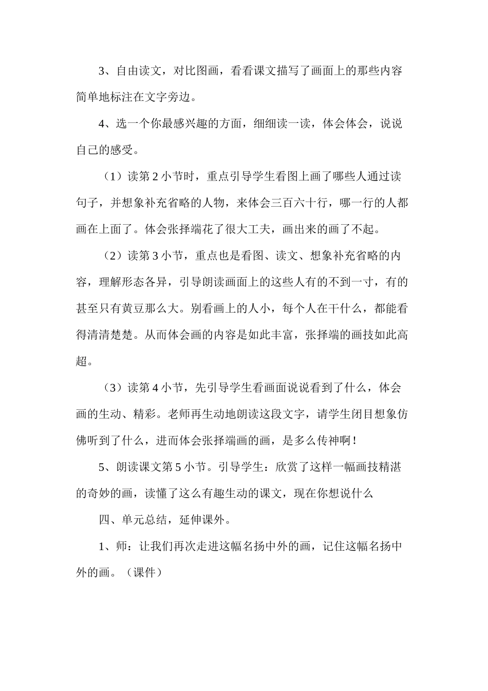 三年级语文教案——《一幅名扬中外的画》教案3_第3页