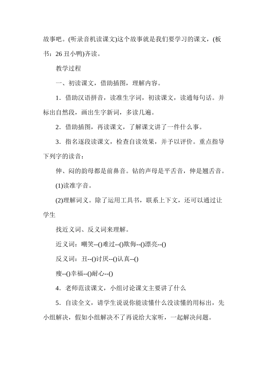 三年级语文教案——《丑小鸭》教学设计1_第2页