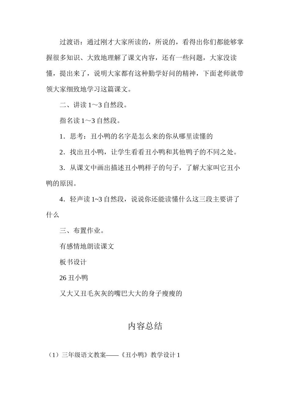 三年级语文教案——《丑小鸭》教学设计1_第3页